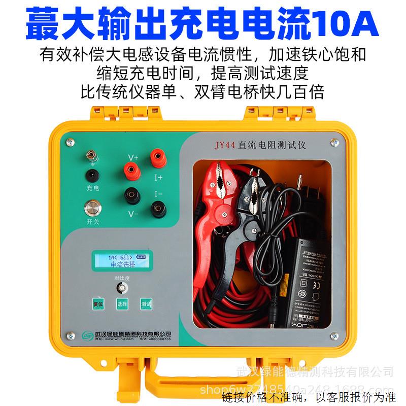 JY44-10A直流电阻测试仪变压器接触数字耐压试验电桥电阻仪直阻仪