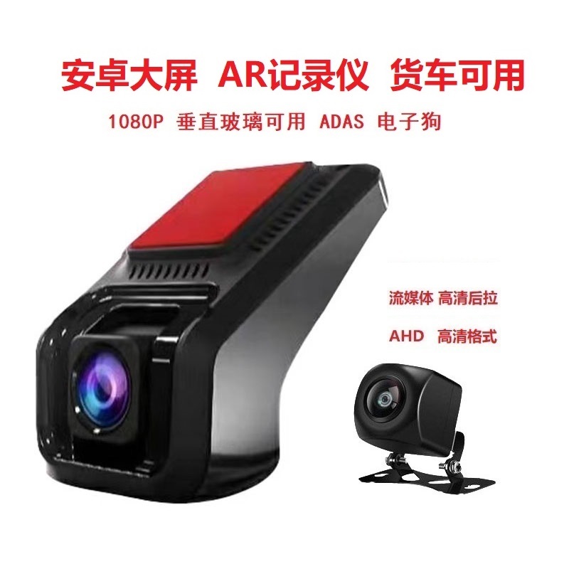 安卓大屏导航行车记录仪前后双录usb连接AR实景1080P夜视货车可用