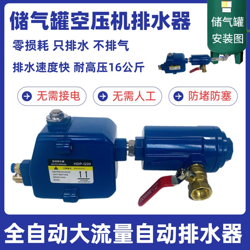储气罐自动排水器大流量HDP-Q30螺杆空压机气罐防堵放水阀疏水阀
