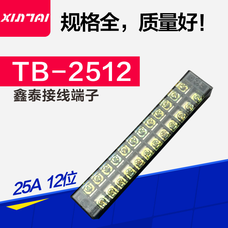【厂家直销】TB-2512接线端子排 接线端子连接器 电流25A 12位