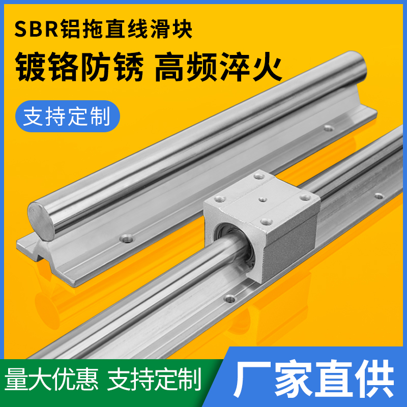 SBR导轨铝托圆柱直线导轨轴承光轴滑轨全套木工滑台光杆 重型轨道