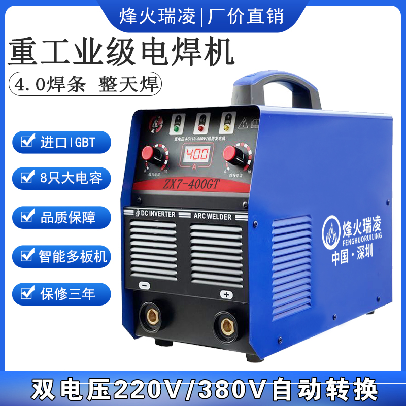 烽火瑞凌zx7-315/400/500型工业级电焊机家用220v380v双电压全铜