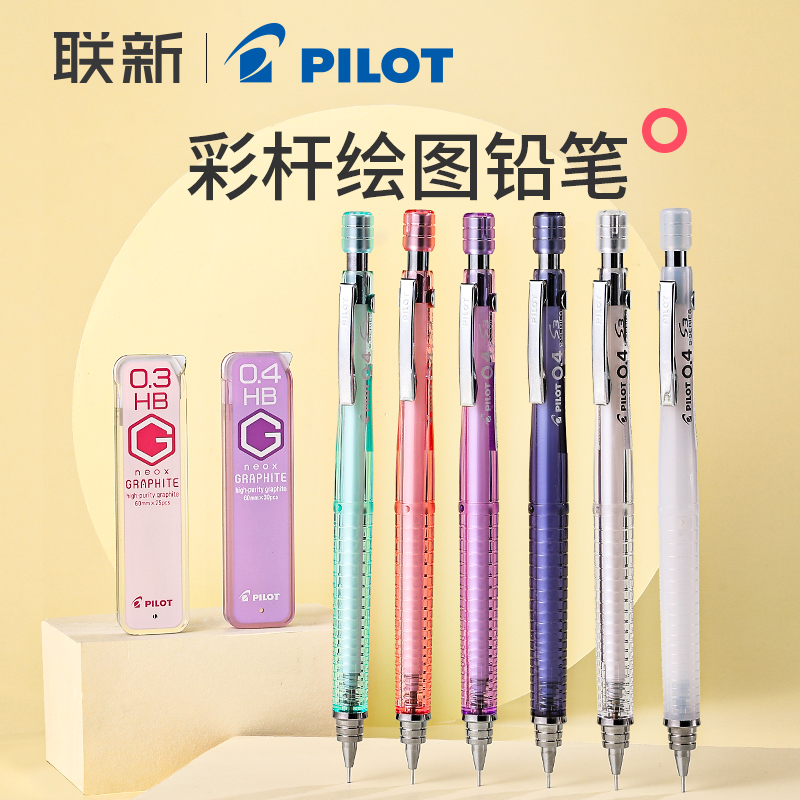 日本PILOT百乐自动铅笔0.3/0.4/0.5mm活动铅笔H-325彩色笔杆S3低重心绘图铅笔HPS-30R勾线0.7/0.9石墨铅芯