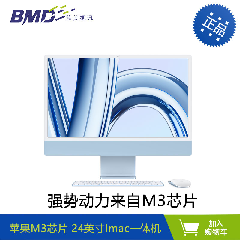（预售）Apple iMac定制机 24英寸 M3芯片 蓝色 4.5K屏 8核GPU(8核图形处理器) 16G512G SSD 一体式电脑主机