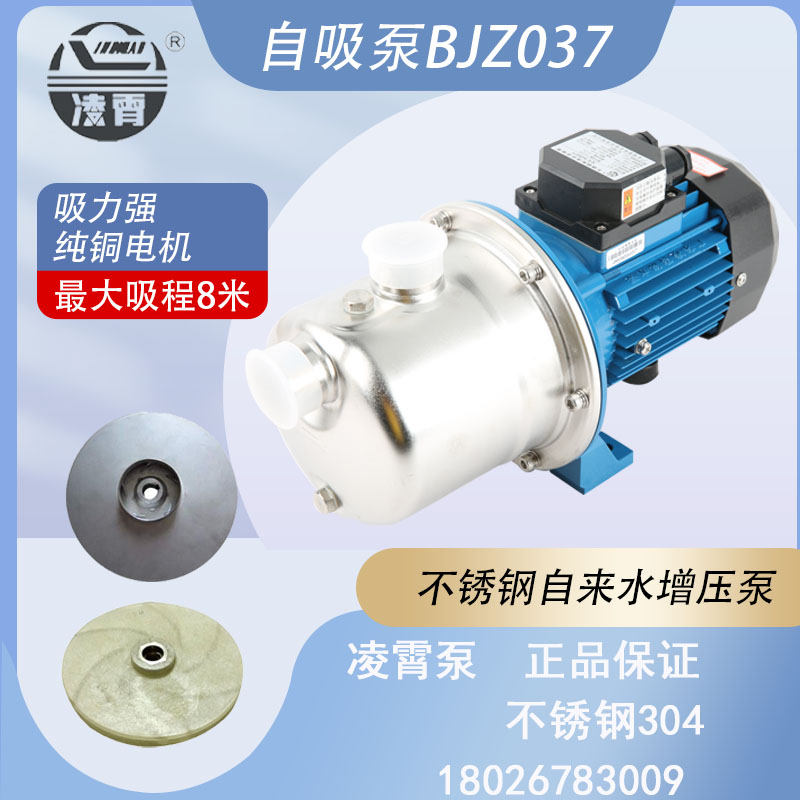 广东BJZ100T不锈钢304自吸泵家用自来水增压泵冷却泵