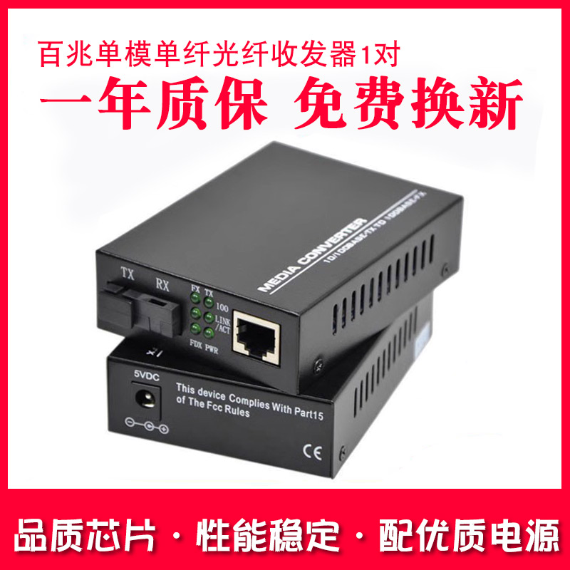 Haohanxin 百兆单模单纤收发器光纤收发器HTB--3100AB光电转换器黑色一对