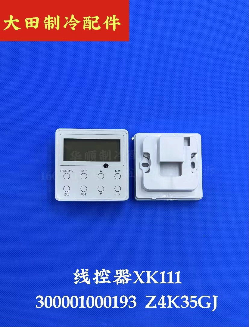 全新适用于格力C1 C2风管机手操器XK111线控器300001000193显示器