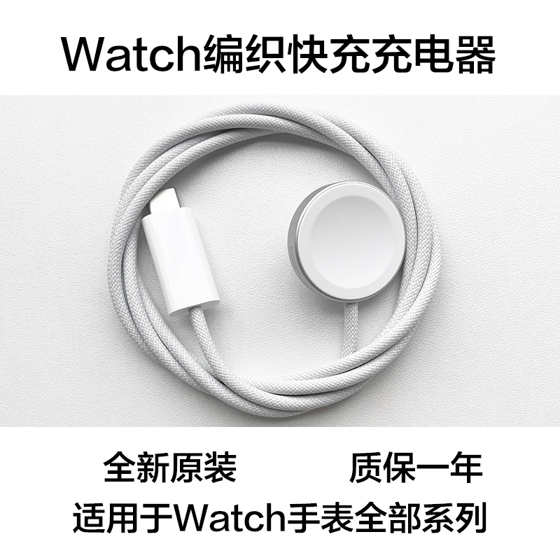 适用苹果原装磁力快速充电器转 USB-C 连接线手表快充线Applewatch磁吸线iwatch /se/s6/s8/s7/s9Ultra通用