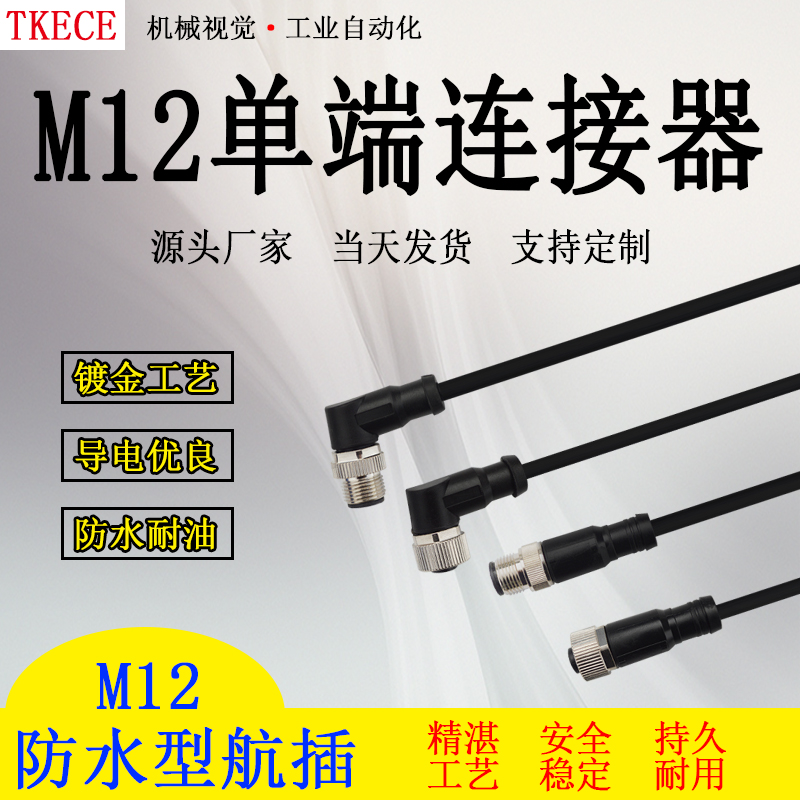 M12弯头直头4芯5芯公头母头传感器连接线 对插式传感器接头接插件