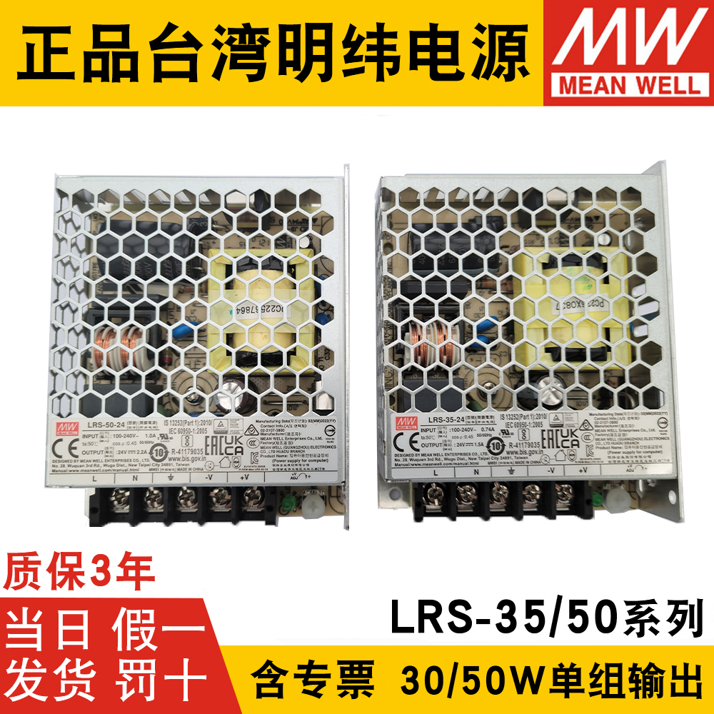 LRS-35/50明纬220转24V/12V开关电源15/48/36/5变压器小体积NES
