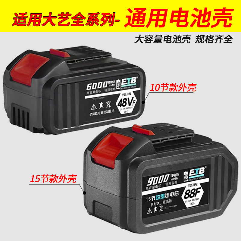 大艺款电动扳手电池外壳15节48/88vf/A3通用锂电池盒子非原装配件