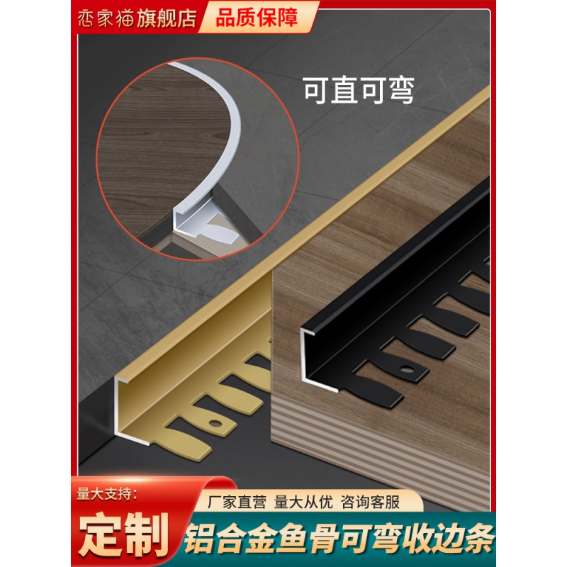 I9AT铝合金木地板收边条极窄压条可弯曲弧形收口条瓷砖地板接缝包