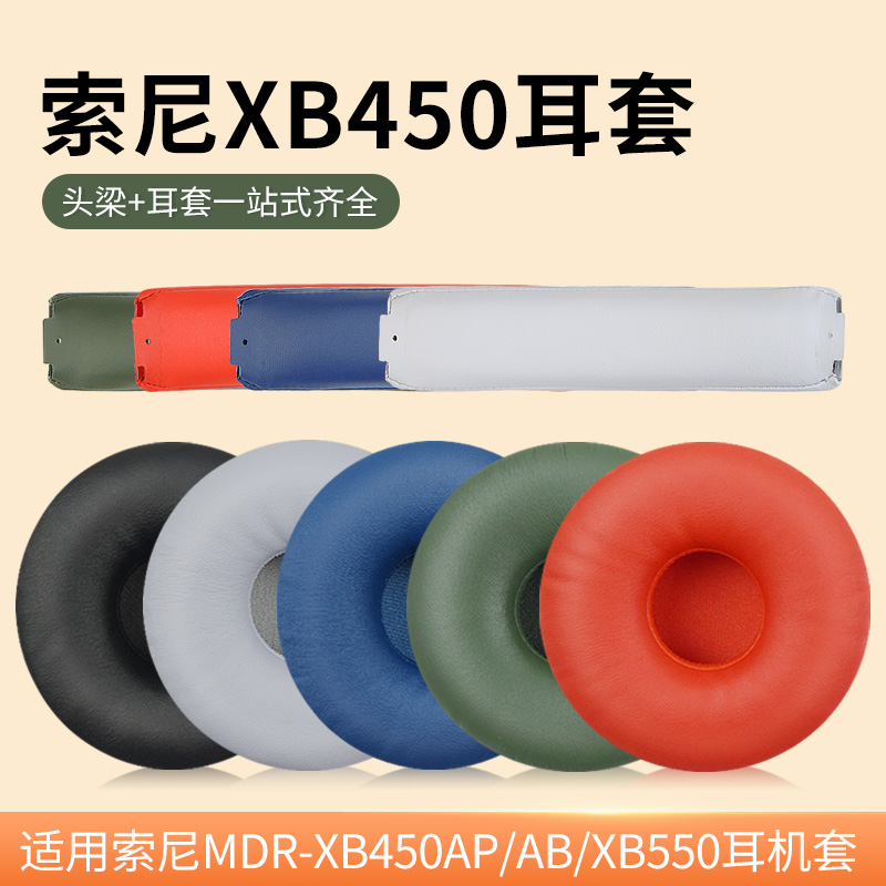 适用sony索尼 MDR-XB450AP/AB原厂头戴式耳机耳罩套XB550AP蓝牙耳机保护套海绵套AB皮套头梁垫横梁更换