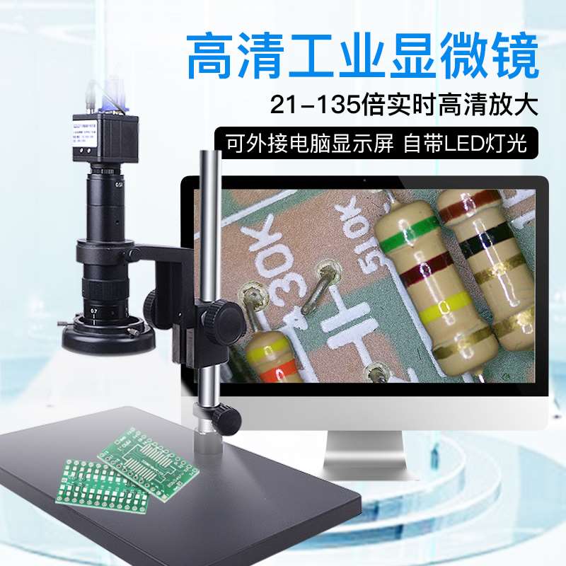 致旗ZQ-601高清数码光学电子工业显微镜135倍CCD测量相机修手机维