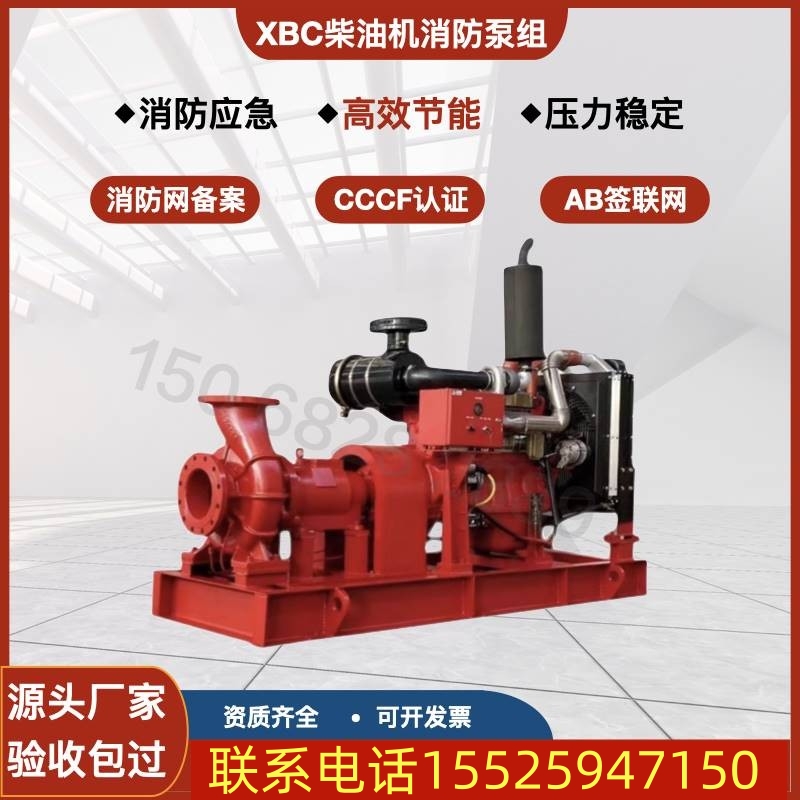 西藏消防泵室内外消火栓喷淋泵增压稳压设备柴油机泵立卧式管道泵
