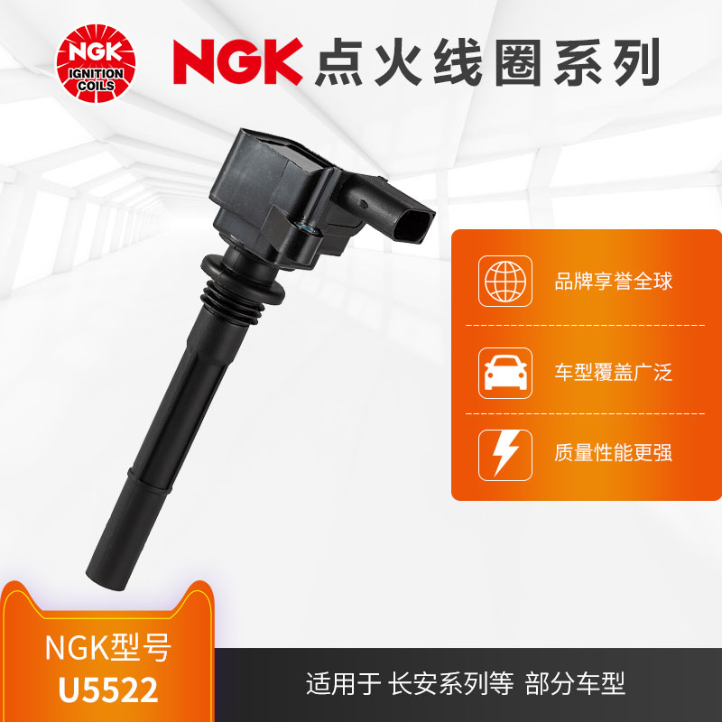 NGK点火线圈 U5522 适用于长安CS55凌轩睿骋逸动科赛部分车型