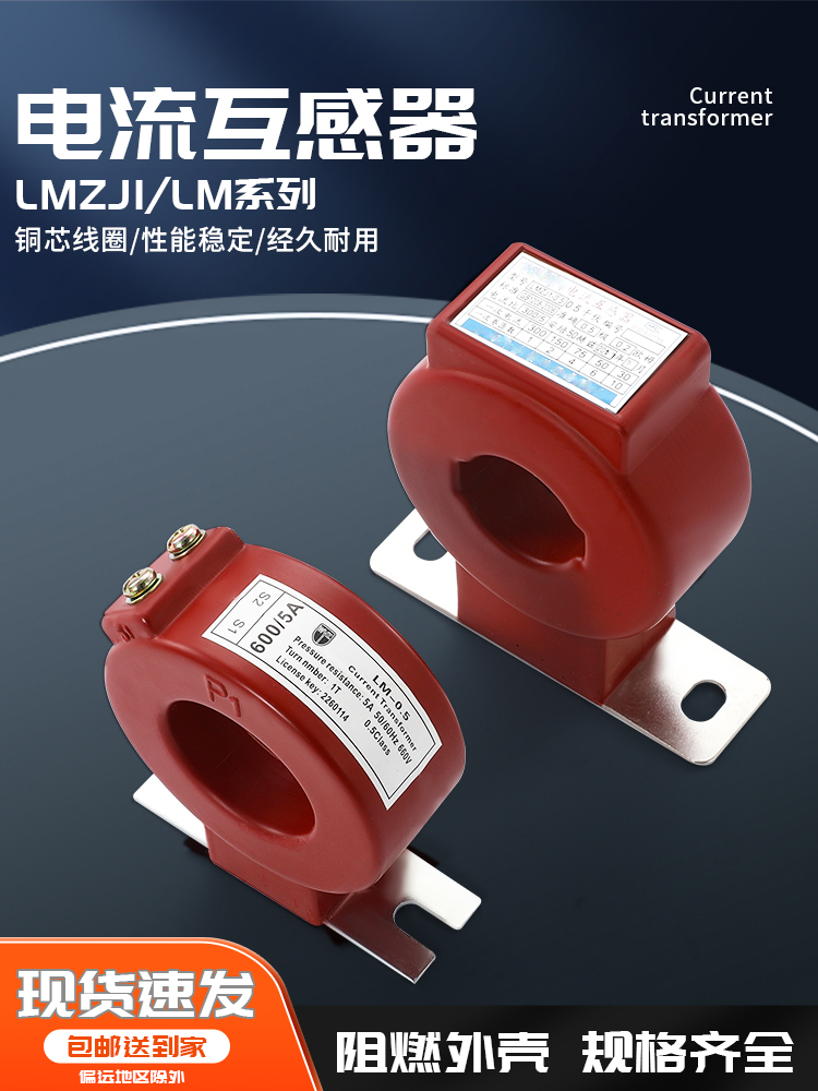 电流互感器LMZJ1-0.5级交流三相50/5 75/5 100/5 200/5 300/5全铜