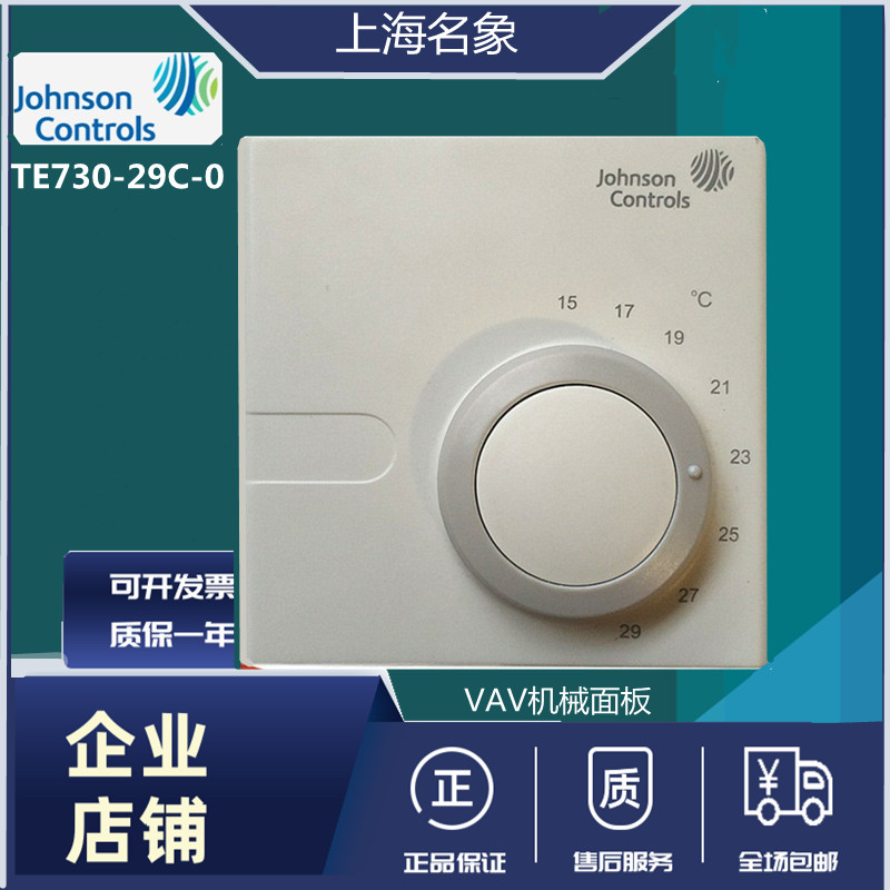 江森TE700/730-29C-0风机盘管温控器VAV智能机械面板 T125FAC-JS0