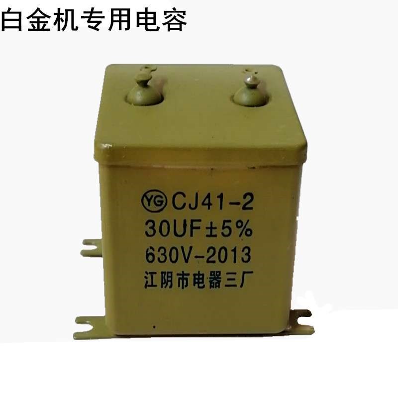 江阴30UF630V铁壳电容机械白金机专用电容器逆变机头配件启动升压