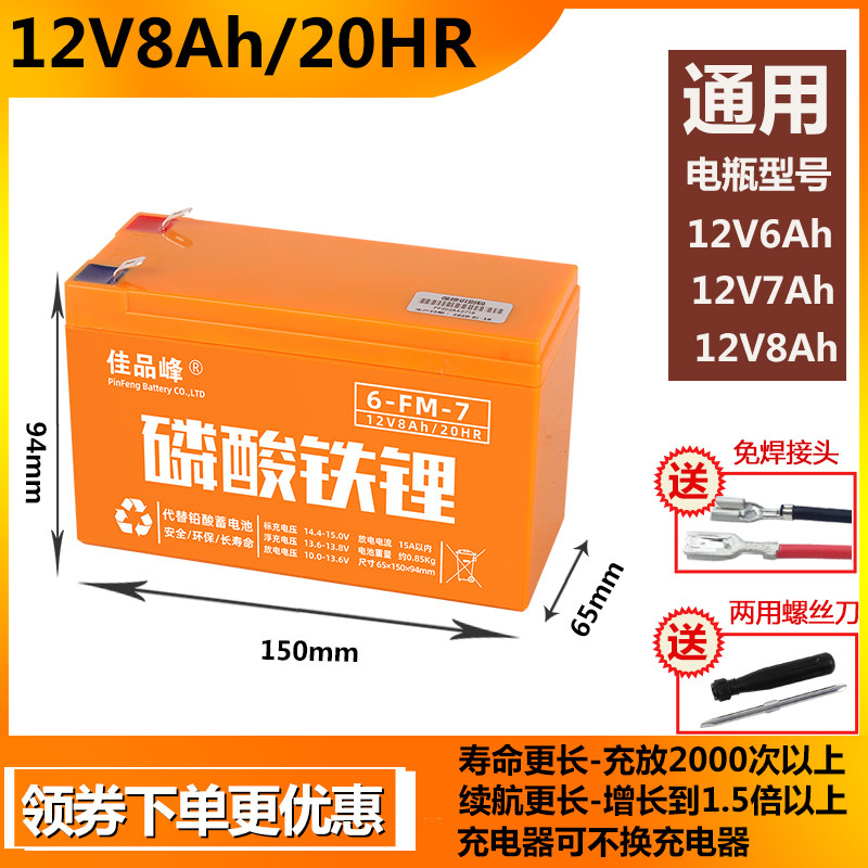 喷雾器电池12v7ah8ah蓄电池锂电池 童车音响电瓶12伏磷酸铁锂电池