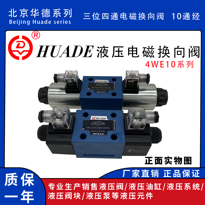 北京华德液压系列电磁换向阀双头4WE10E/G/M/JCG24/CW220十通径
