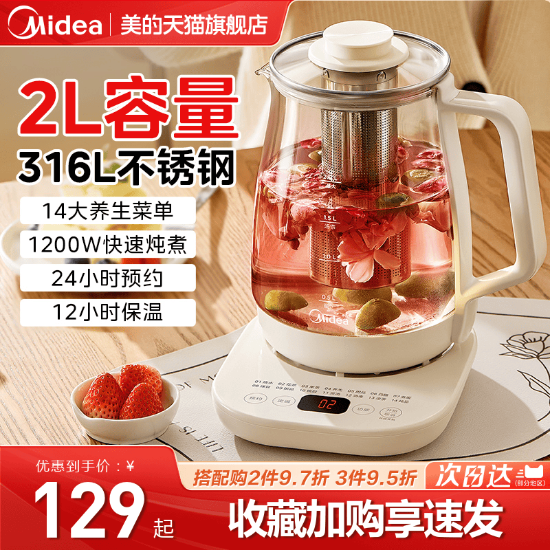 美的养生壶煮茶器2024新款家用花茶养生杯多功能小型办公室烧水壶