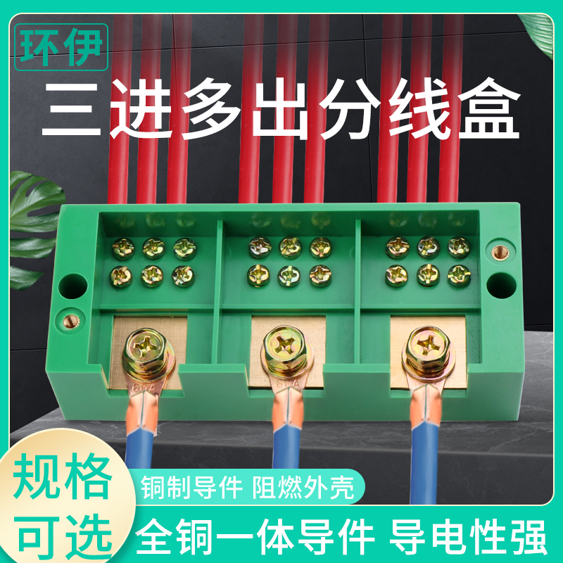 三进多出接线盒三相电分线器380V分线盒家用配电箱接线端子大功率