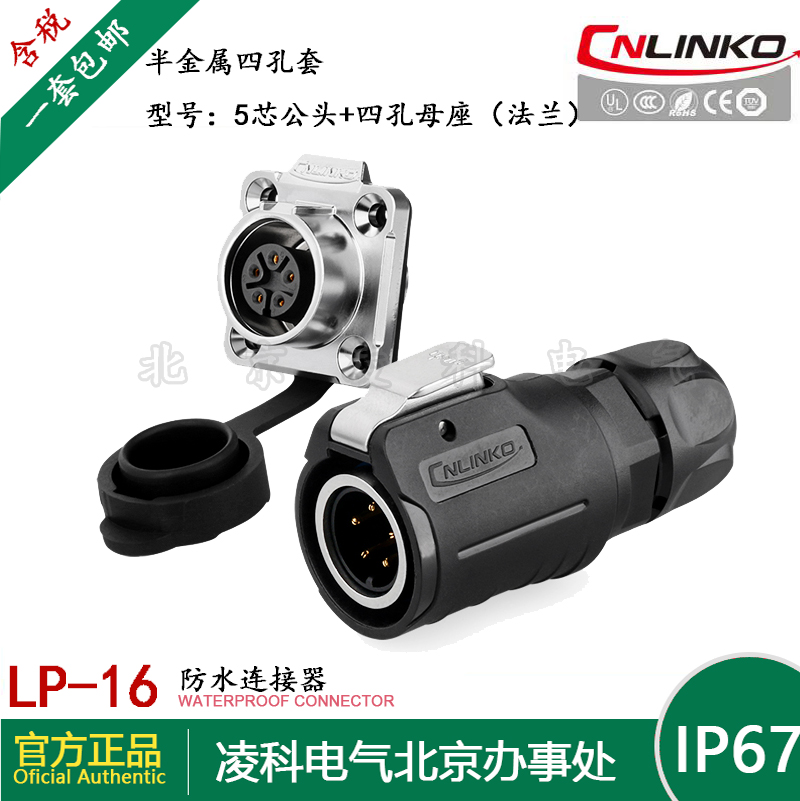 CNLINKO凌科 LP16防水航空插头插座2.3.4.5.7.8.9芯四孔套 连接器