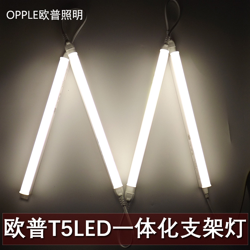 欧普led灯管t5一体化长条形家用日光灯带全套支架超亮1.2米白色圆