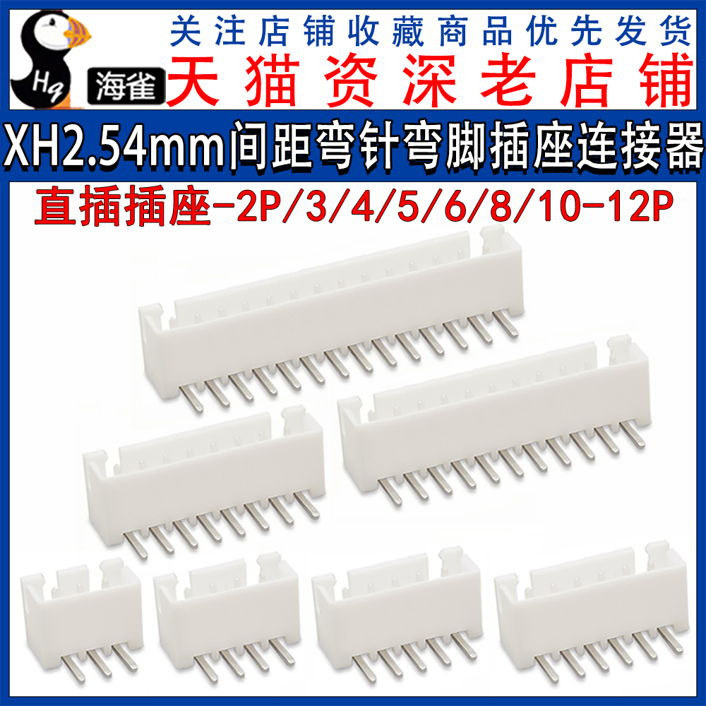 XH2.54MM 接插件 弯针座 弯脚插座 XH-2P/3/4/6/8/10/12P 连接器