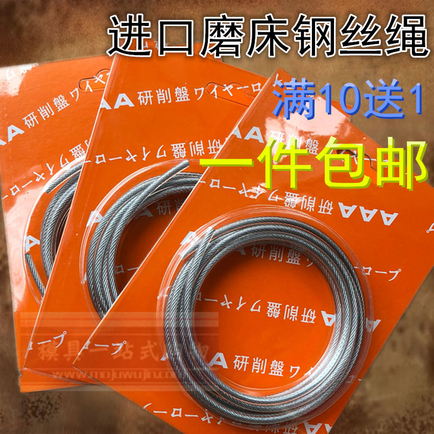 日本进口磨床钢丝绳618手摇磨床钢丝绳 4mm*2米 磨床吊索2M耐用型