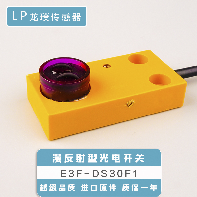 方形红外线光电开关漫反射式传感器NPN常开三线感应器E3F-DS30F1