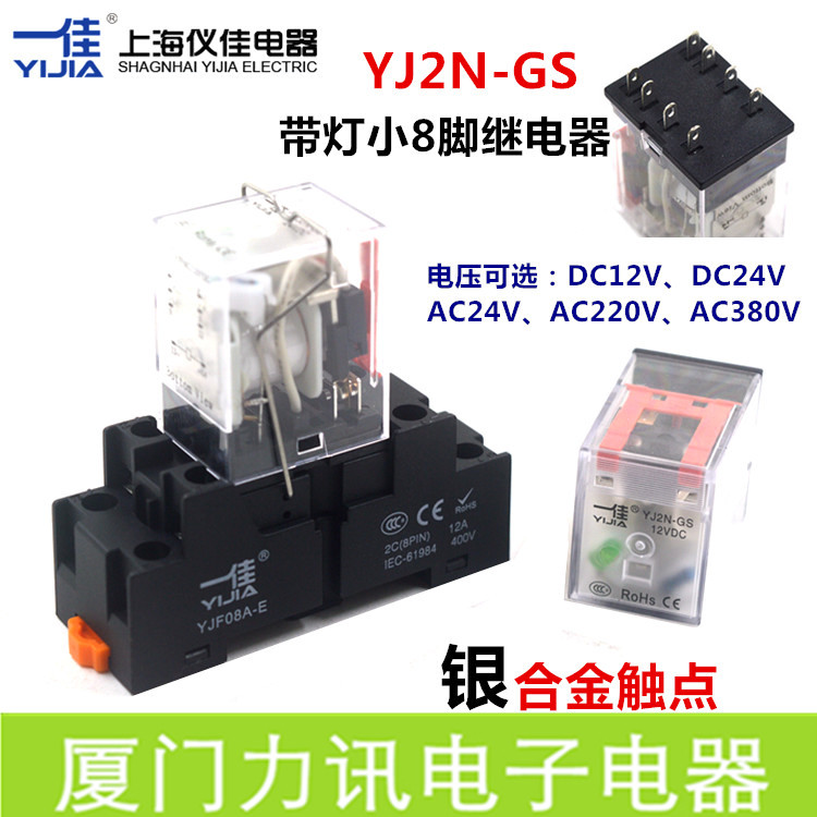 一佳继电器YIJEC仪佳电器YJ2N-GS DC12V24VAC220V380V小8脚继电器