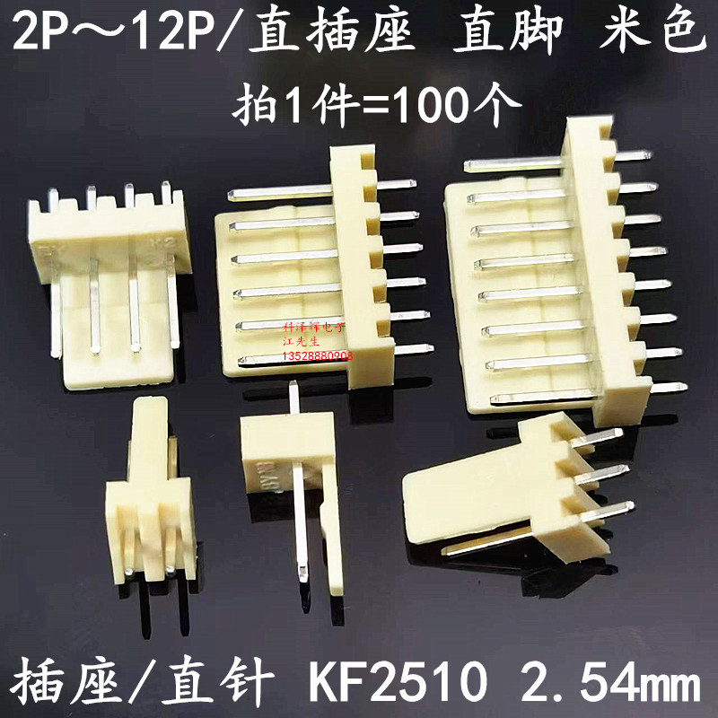 KF2510直针插座 2.54mm间距连接器 2P/3/4/5/6/8～12P 端子接插件