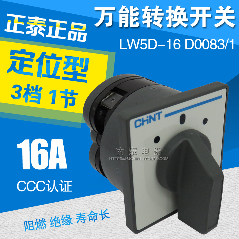 正品 正泰 万能电压转换开关 LW5D-16/1  1节 新LW5D-16 D0083/1