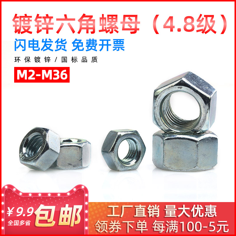 4.8级GB52国标镀锌蓝白锌六角螺母螺帽M2M3M4M5M6M8M10M12M14-M36