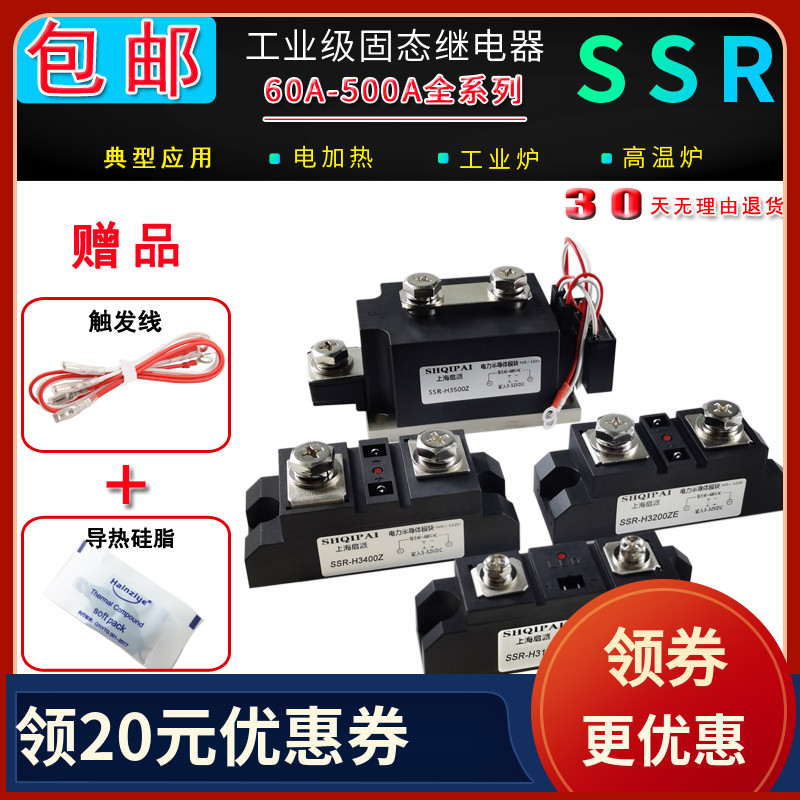 固态SSR-H3200ZE 250A 300A H3100 H3120ZF继电器H3400ZE加热控制