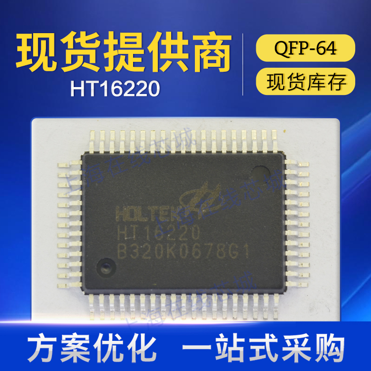 LED驱动器HT16220接口HT接收器QFP-64收发器IC TXRX RS485/RS422
