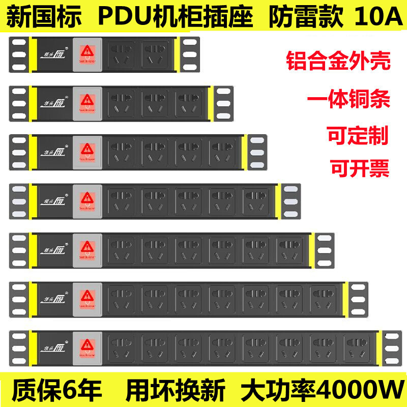 铝合金外壳pdu机柜插座4000W防雷插板大功率电脑机房专用PDU插排