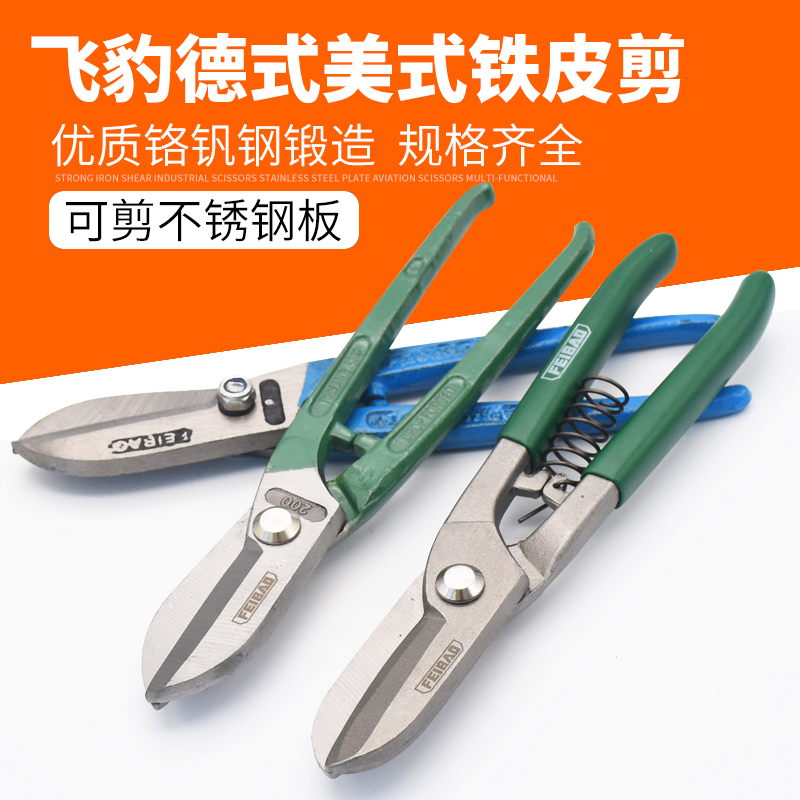 铁皮剪刀工业级强力不锈钢重型剪金属铁丝龙骨剪子线槽大白铁皮剪