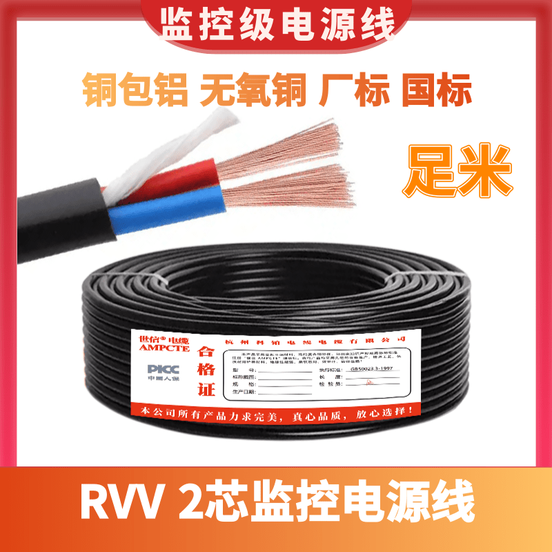 纯铜铜芯RVV2 3芯0.5 0.75 1.0 1.5 2.5平方电源线监控电线软护套