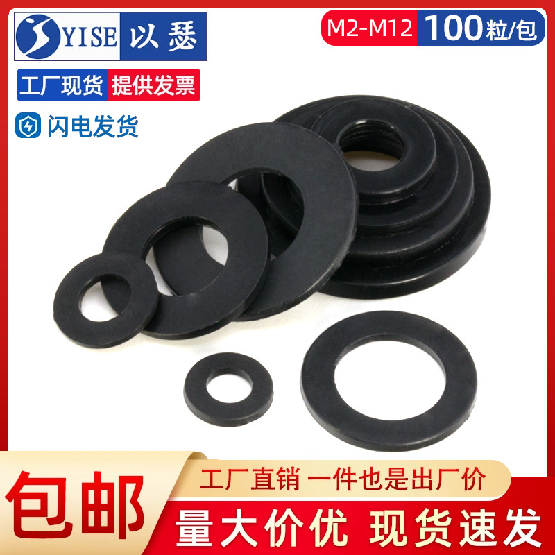 黑色尼龙垫片塑料平垫圈绝缘橡胶垫片塑胶垫圈M2M3M4M5M6M8M10M12