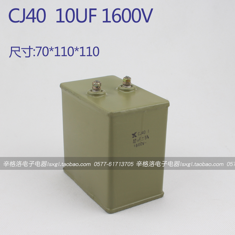 高品质 金属化纸介油浸电容器CJ40-1 10UF 耐压1600V