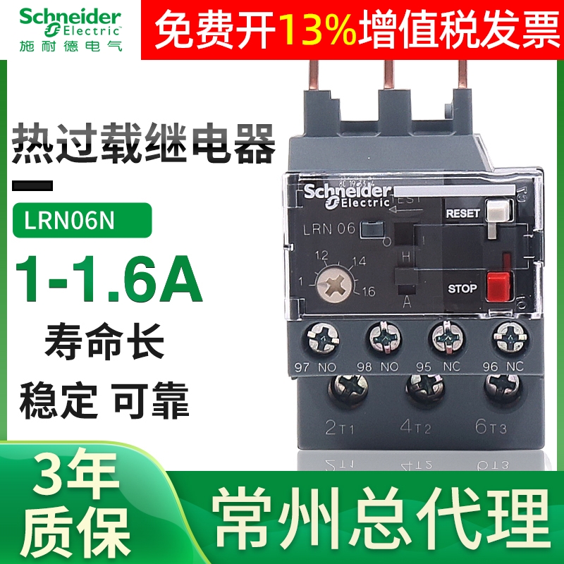 原装施耐德热继电器LRN06N热过载替代LRE06N电流范围1-1.6A安