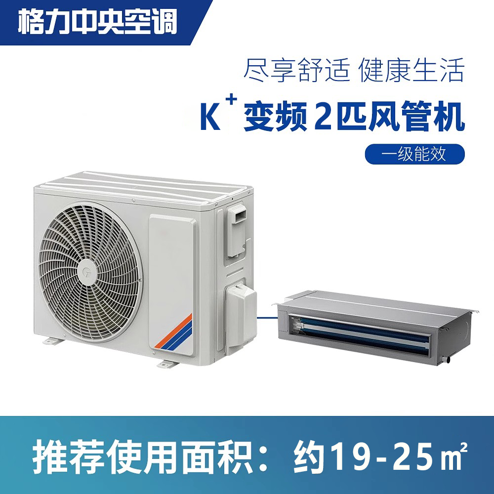 格力风管机FGP5Pd/KNh-N1 2P匹一拖一中央空调冷暖变频一级家用K+