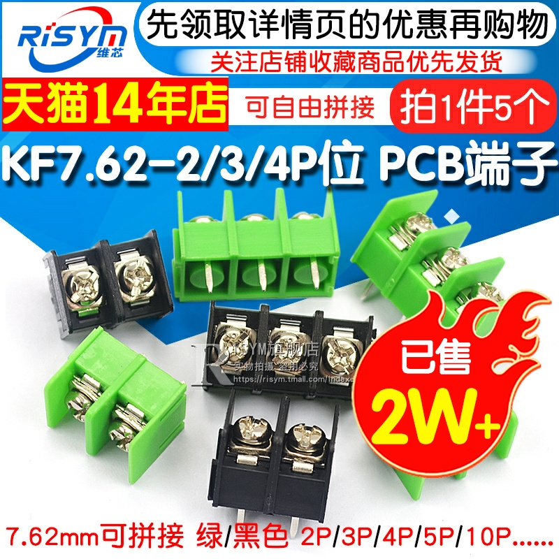 KF7.62-2P3P4P KF8500接线端子 PCB端子接插件7.62mm 8.5mm可拼接