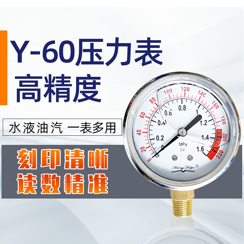 螺杆空压机缓冲储气罐压力表Y-60轴向压力0-1.6MPa