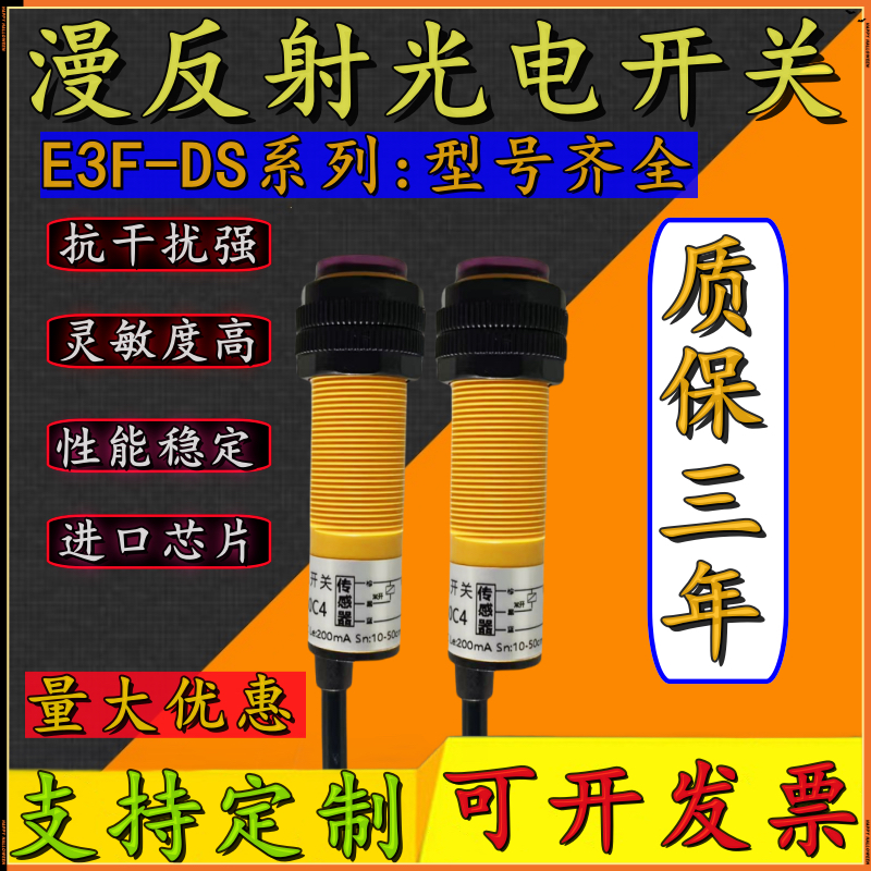 漫反射光电开关E3F-DS30C4 30C1  DS10C4 M18  NPN传感器