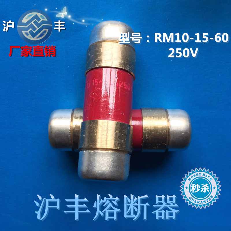 RM10型 无填料封闭管式熔断器15-60A 250V 保险丝熔芯熔管