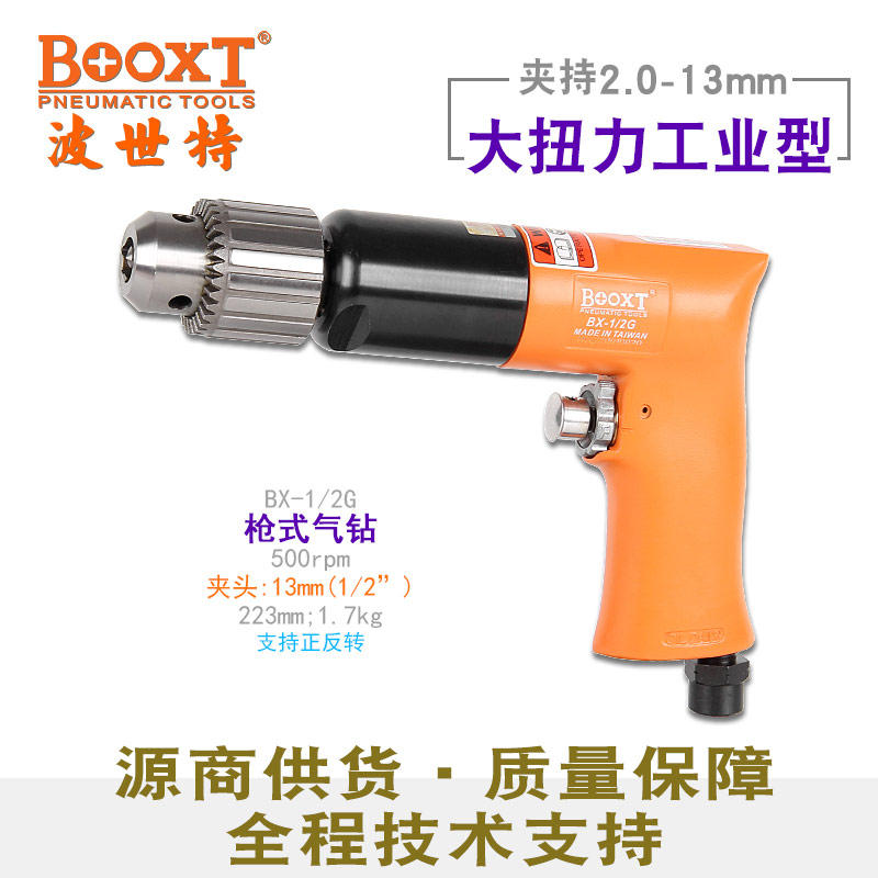 台湾BOOXT直供 BX-1/2G工业级大扭力慢速正反气动钻强力耐用 进口